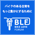 BIKE LOVE FORUM オフィシャルサイトバナー