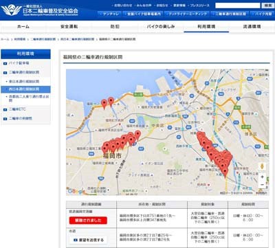 日本二普協の「二輪車通行規制区間情報」サイト 