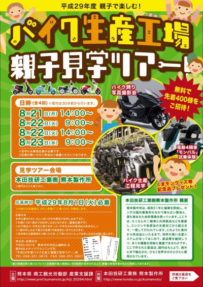 バイク生産工場親子見学ツアーチラシ