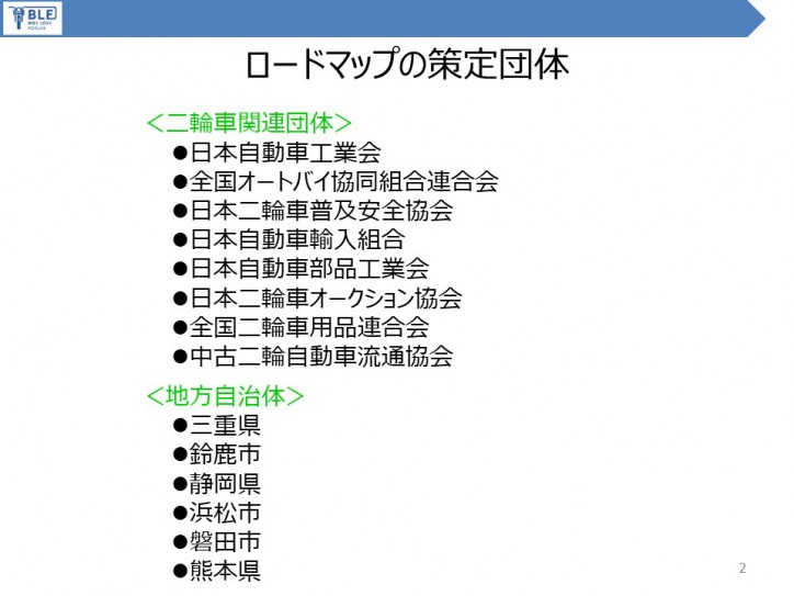 2017年ロードマップ説明資料2