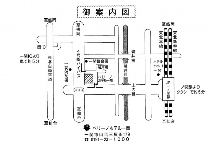 ベリーノホテル一関_案内地図