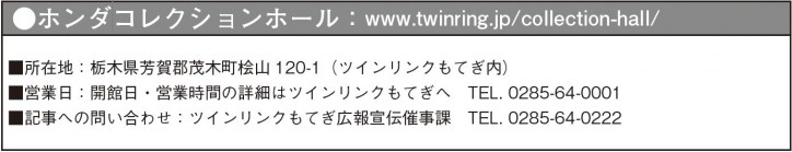 09_ホンダコレクションホール所在地