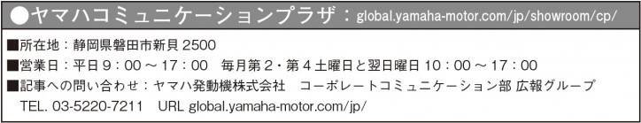 13_ヤマハコミュニケーションプラザ所在地