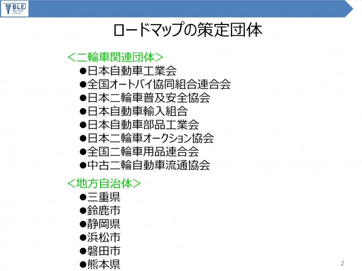 japan_motorcycle_roadmap_2019_02