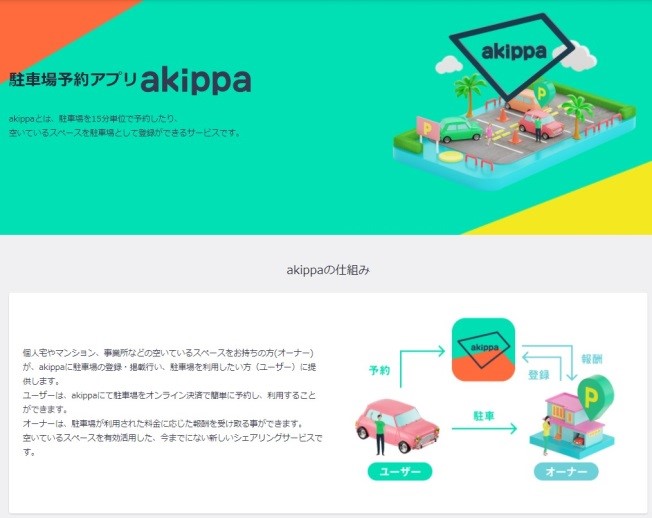 akippaのホームページ
