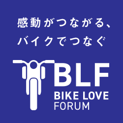 BIKE LOVE FORUM オフィシャルサイトバナー