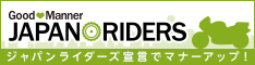 グッドマナー japan riders