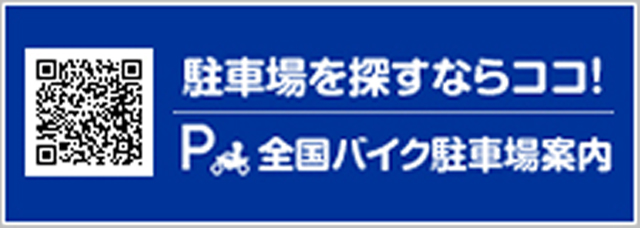 駐車場を探すならここ