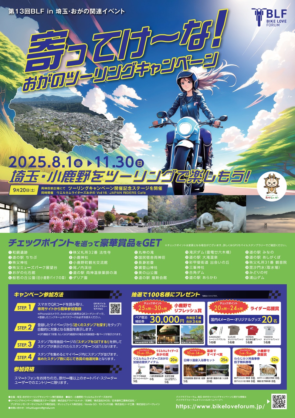 2025 BLF in埼玉・おがの 関連イベント 「寄ってけ～な！おがの